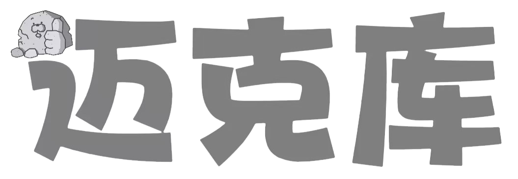 迈克库软件