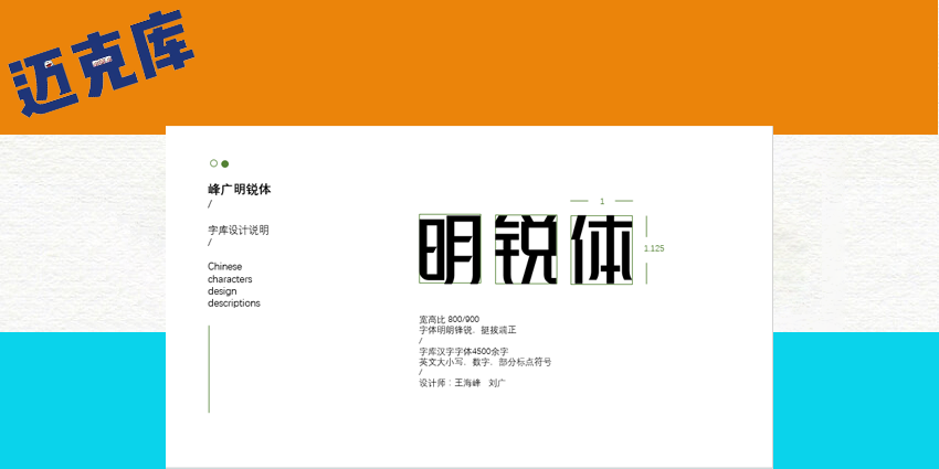 峰广明锐体：心光工作室推出第一款免费商用字体