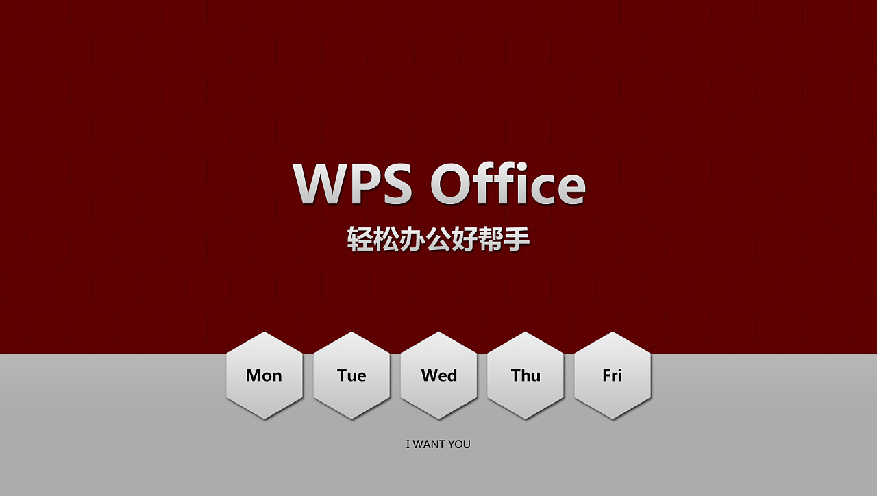 WPS2024  For windwos软件安装教程