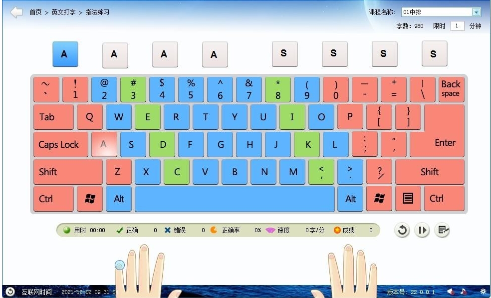 阿珊打字通 2022 For Windows软件安装教程