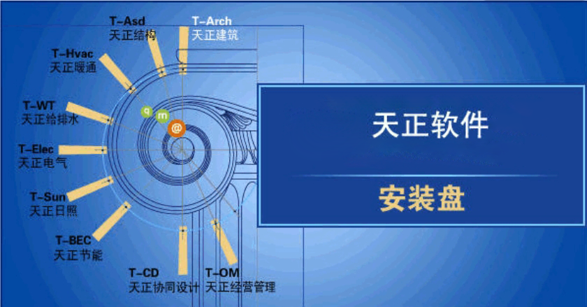 T20天正软件V7.0   For   Windows软件安装教程