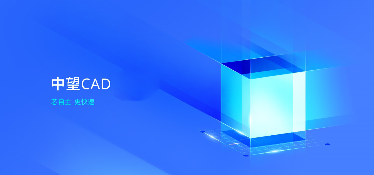 中望CAD 建筑版2021   For   Windows软件安装教程