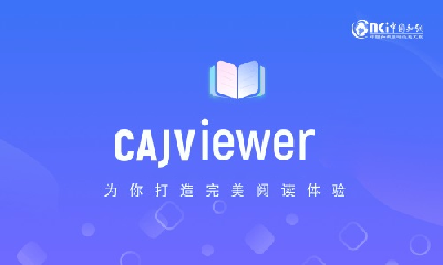 CAJViewer 7  For   Windows软件安装教程