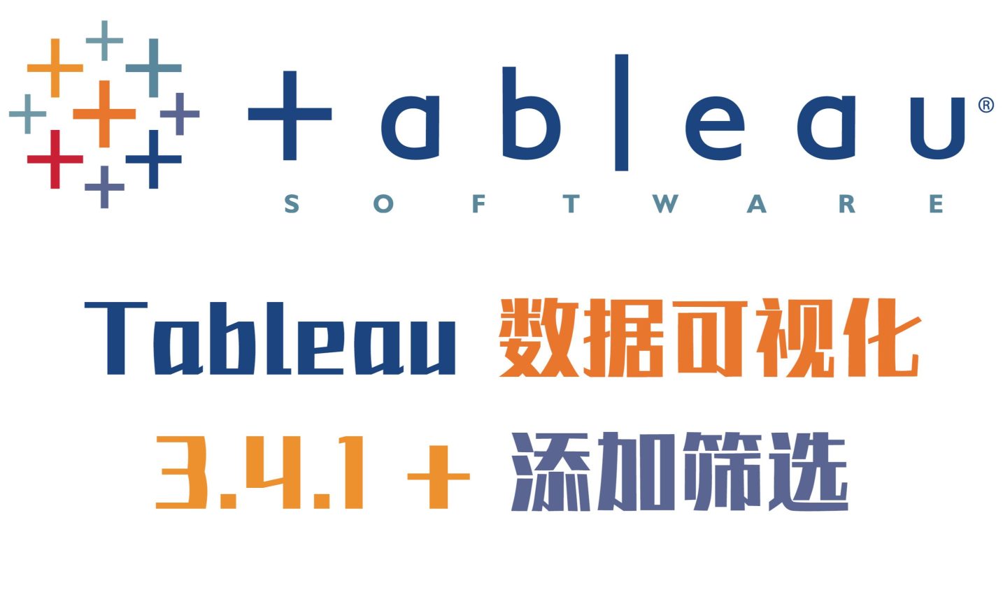 Tableau 2023  For  Windows软件安装教程