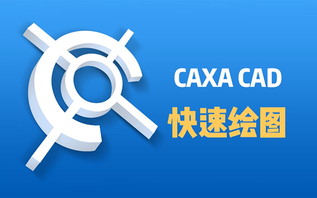 CAXA 2022  For   Windows软件安装教程