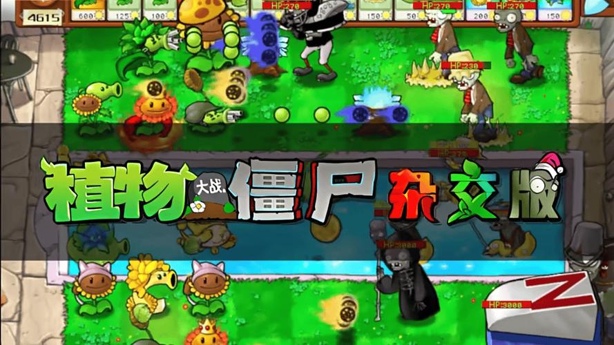 植物大战僵尸 – 杂交版  For  Windows