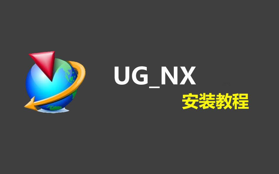 UG  2406 For Windows软件安装教程