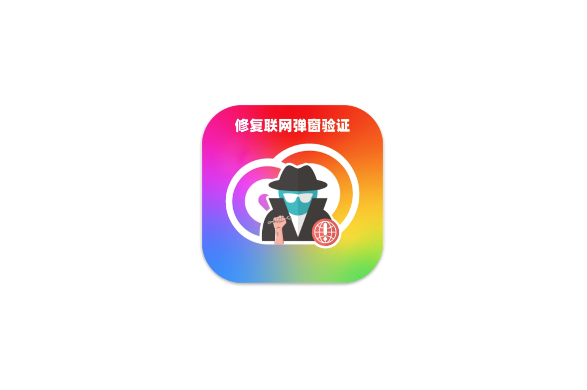 Adobe监测IP一键屏蔽 for Mac 一键修复弹窗工具，解决Sorry弹窗以及10天弹窗等问题 10.30日更新